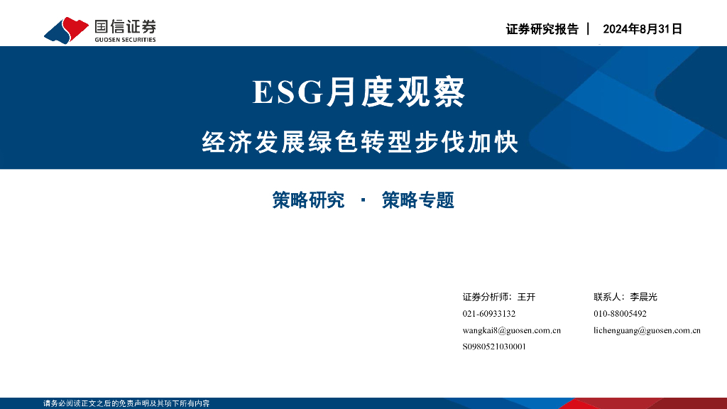 国信证券：经济发展绿色转型步伐加快