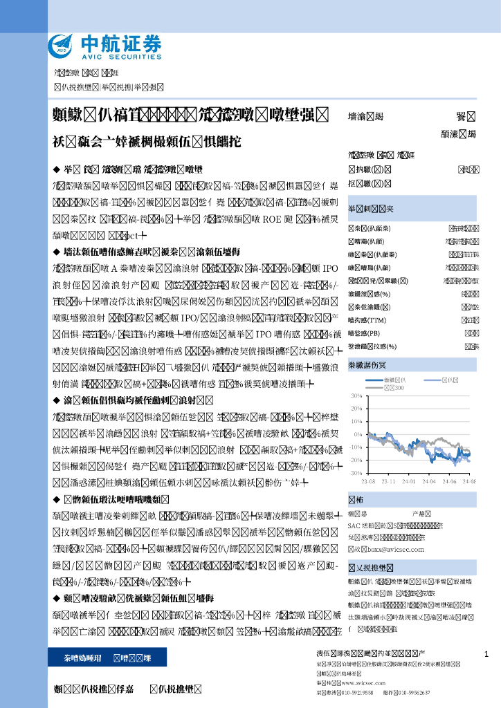 中航证券：中信证券（600030）-2024年半年报点评：龙头韧劲凸显，自营业务表现亮眼