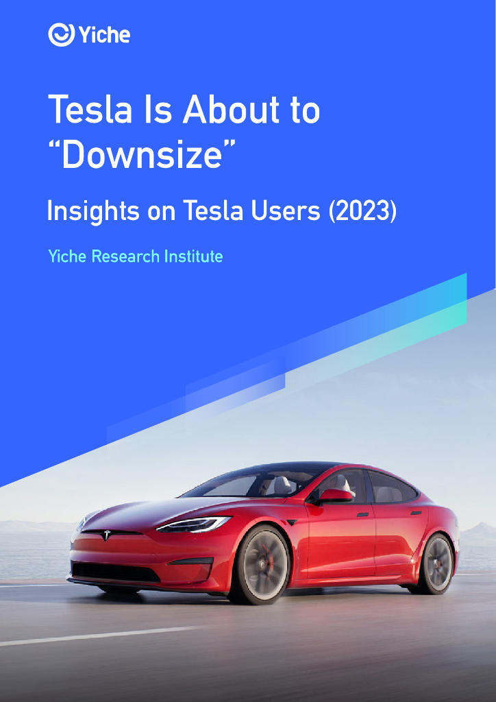 易车研究院：特斯拉用户洞察报告（2023版）特斯拉可能会越做越“”小（英文版）