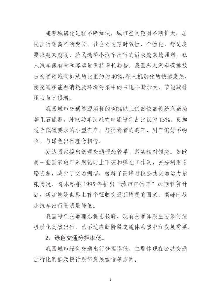 车百智库：“碳中和”目标下重构城市交通体系的路径与政策建议_第7页