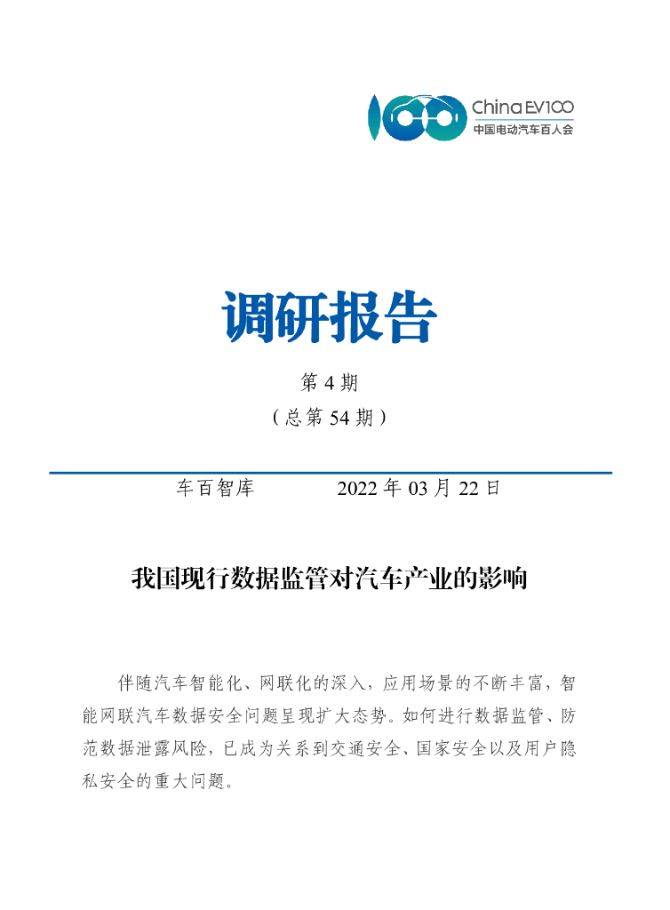 车百智库：我国现行数据监管对汽车产业的影响