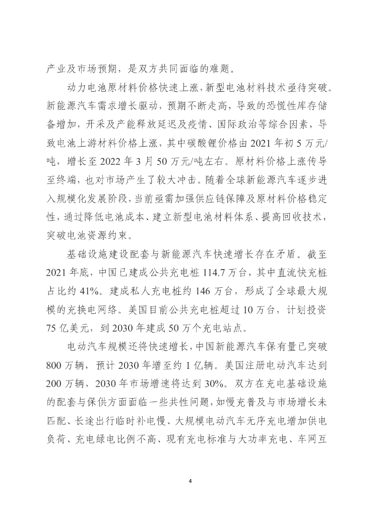 车百智库：碳中和愿景下中美在绿色交通领域加强合作的建议_第6页