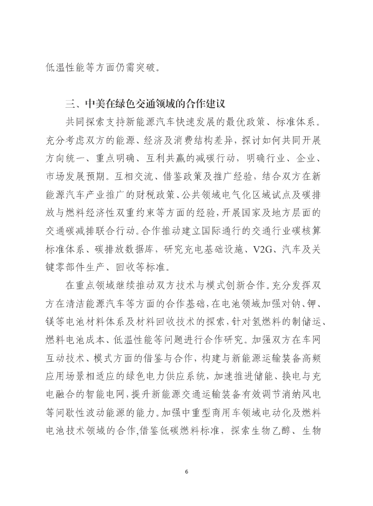 车百智库：碳中和愿景下中美在绿色交通领域加强合作的建议_第8页
