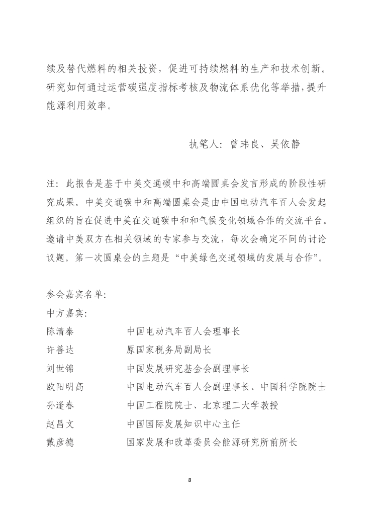 车百智库：碳中和愿景下中美在绿色交通领域加强合作的建议_第10页