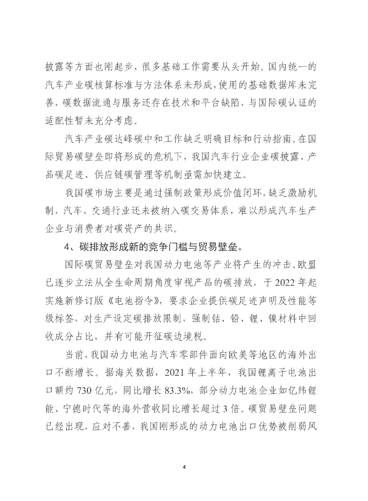 车百智库：汽车产业高增长阶段提前碳达峰和加快碳中和的路径_第6页