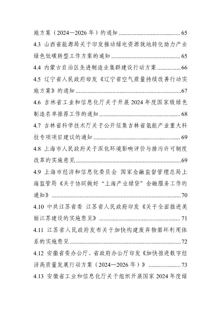 电子标准院：碳达峰碳中和工作简报（2024年7月刊）_第6页