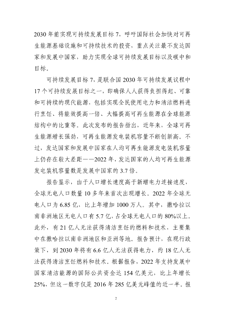 电子标准院：碳达峰碳中和工作简报（2024年7月刊）_第10页