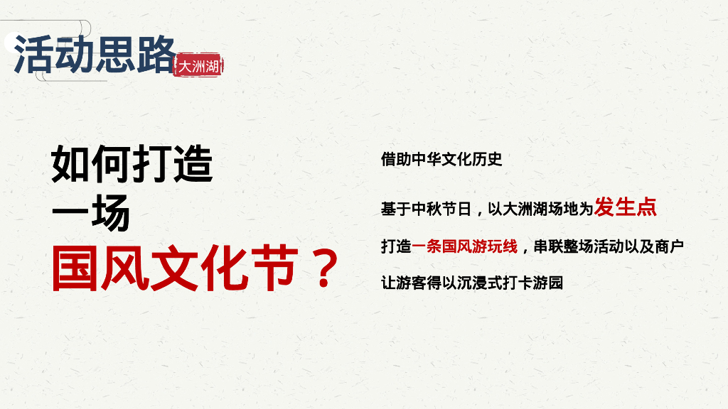 文旅湿地公园首届国风文化节活动策划案_第8页