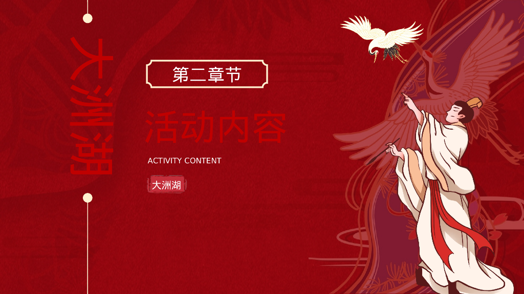 文旅湿地公园首届国风文化节活动策划案_第10页