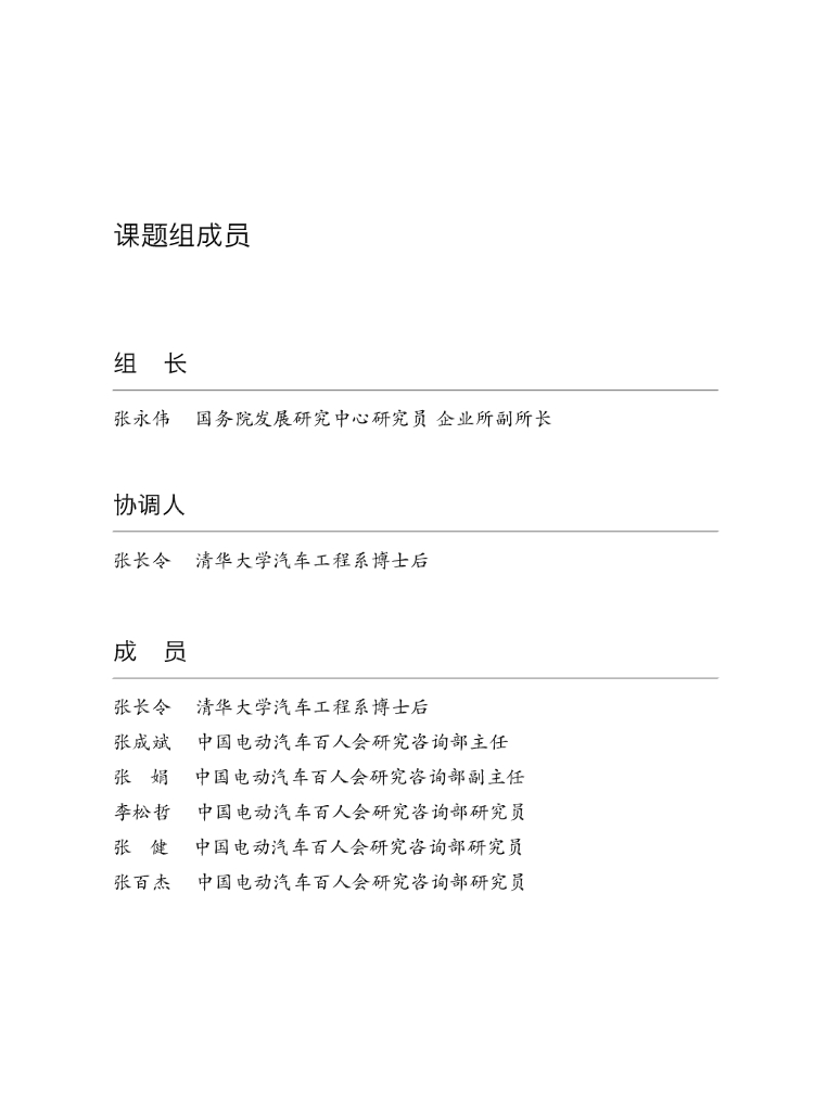 中国电动汽车百人会：典型区域充电基础设施建设运营及互联互通调研报告_第5页