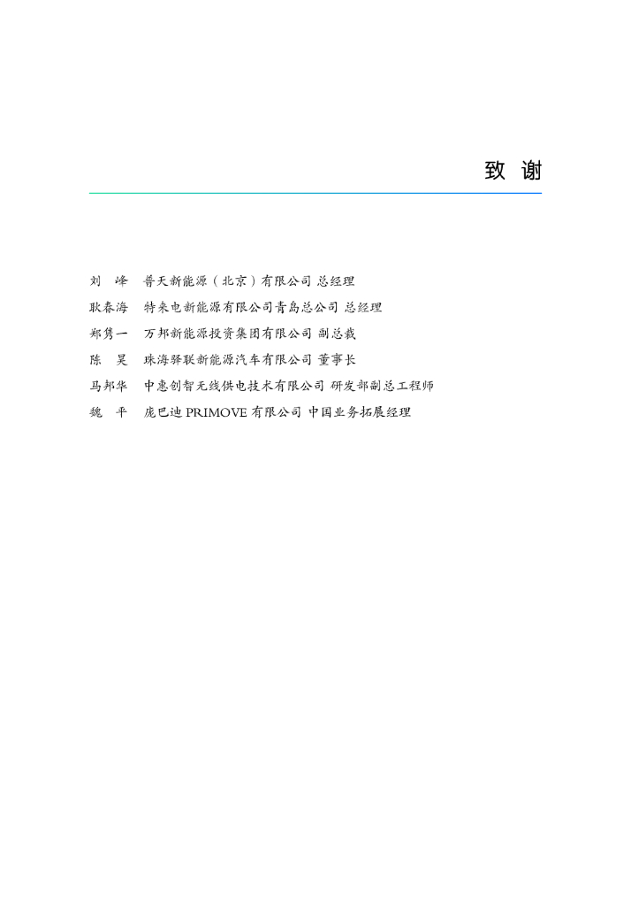 中国电动汽车百人会：我国公共充电基础设施当前存在的问题和未来发展趋势研究报告_第6页