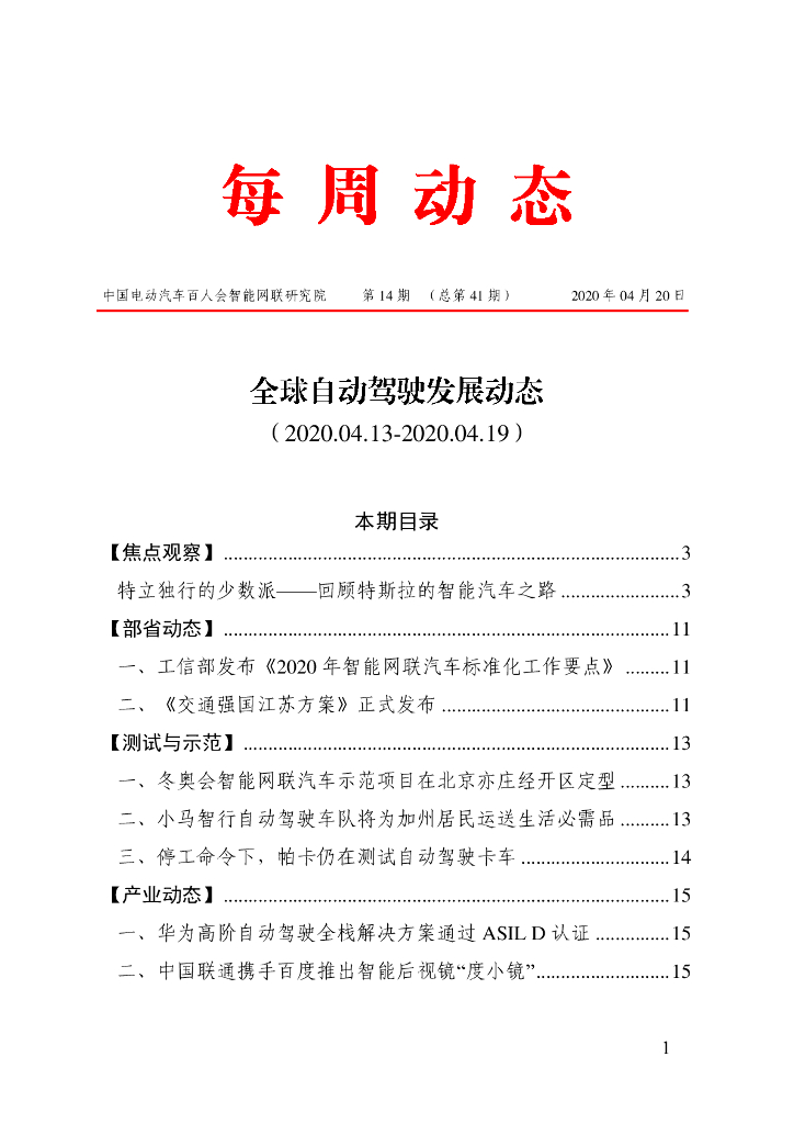 车百智库：第14期（总第41期）全球自动驾驶发展动态