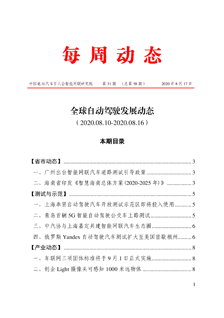 车百智库：第31期（总第58期）全球自动驾驶发展动态
