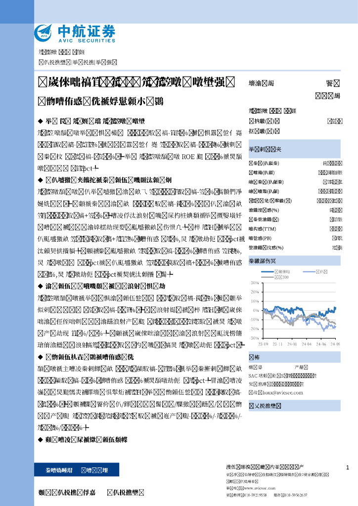 中航证券：国泰君安（601211）-2024年半年报点评：经纪市占率提升，整体业绩稳健
