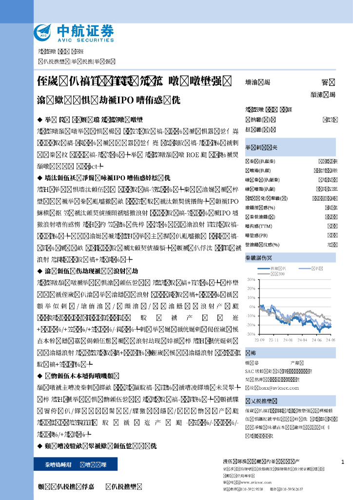 中航证券：华泰证券（601688）-2024年半年报点评：资管信用实现正增，IPO市占率提升