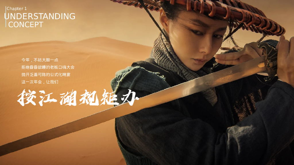 江湖风云武侠主题公司年会创意方案_第6页