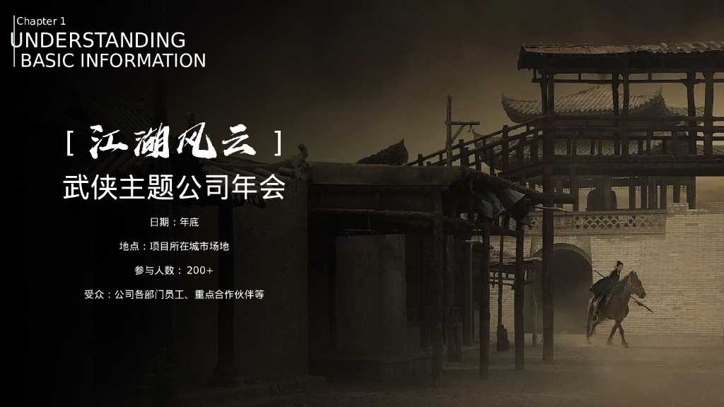 江湖风云武侠主题公司年会创意方案_第8页