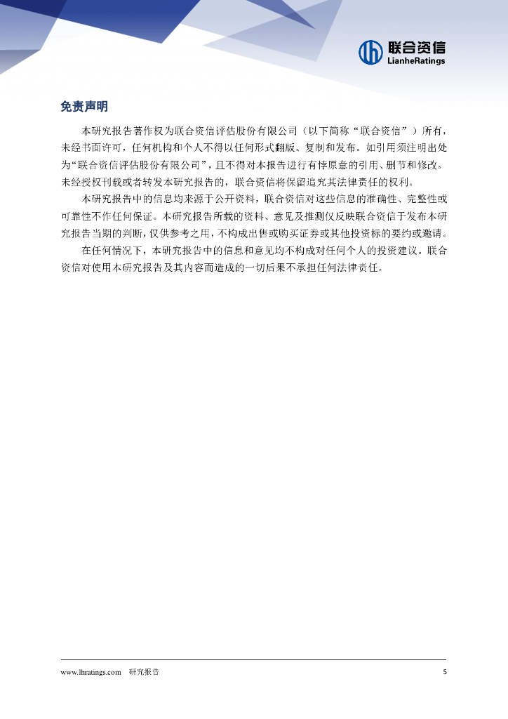 联合资信：2024年融资租赁公司分类别专题研究报告_第10页