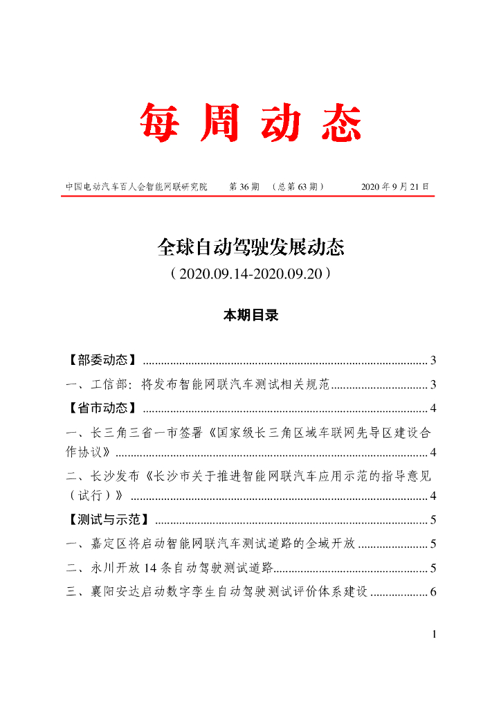 车百智库：第36期（总第63期）全球自动驾驶发展动态