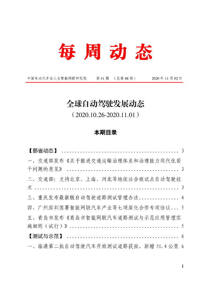 车百智库：第41期（总第68期）全球自动驾驶发展动态