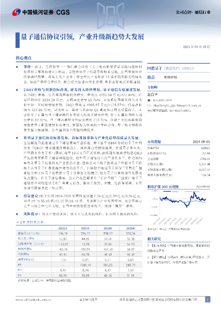 中国银河：国盾量子（688027）-量子通信协议引领，产业升级新趋势大发展