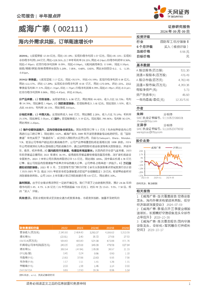 天风证券：威海广泰（002111）-海内外需求共振，订单高速增长中