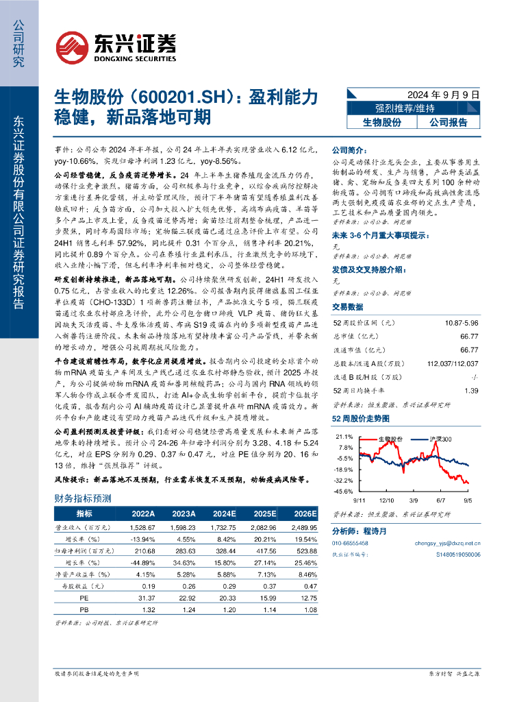 东兴证券：生物股份（600201）-盈利能力稳健，新品落地可期