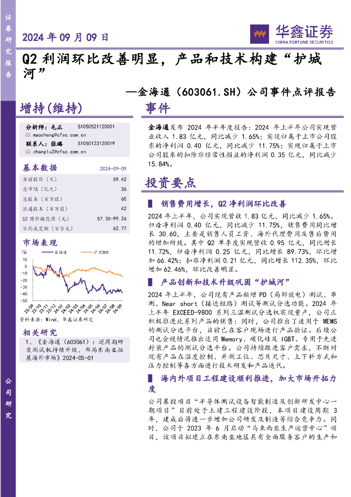 华鑫证券：金海通（603061）-公司事件点评报告：Q2利润环比改善明显，产品和技术构建“护城河”