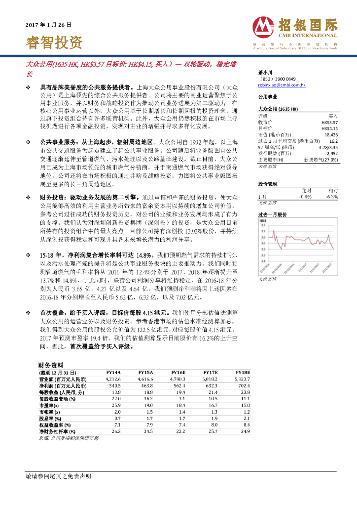 招银国际：大众公用（01635）港股公司研究报告-双轮驱动，稳定增长