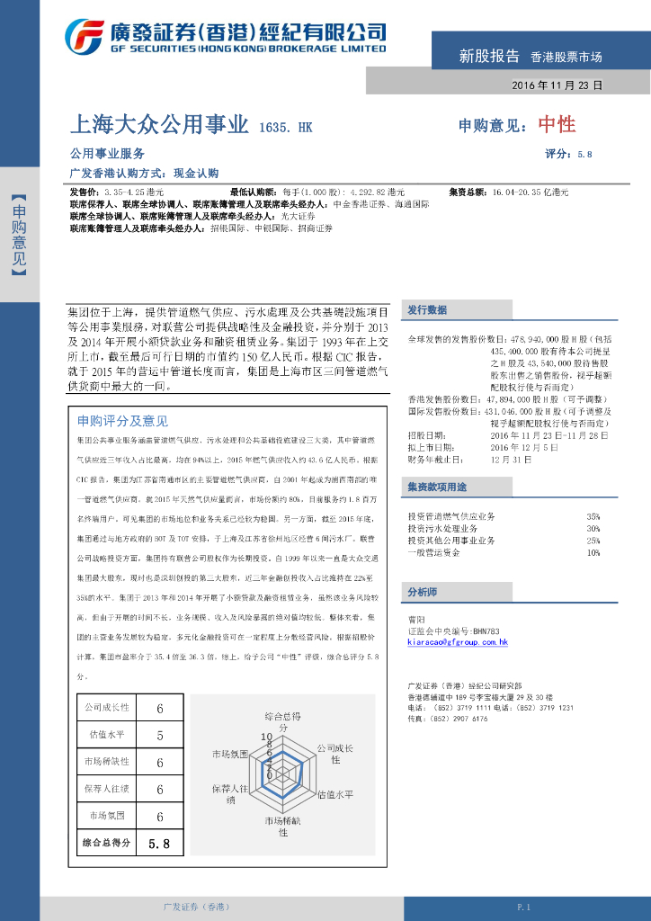 广发证券(香港)：大众公用（01635）港股公司研究报告-公用事业服务