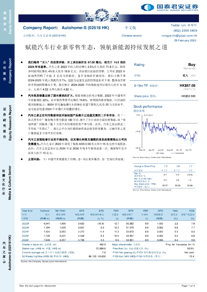 国泰君安证券(香港):<em>汽车</em>之家-S(02518)港股公司研究报告-赋能<em>汽车</em>行业新零售生态,领航<em>新能源</em>持续发展之道