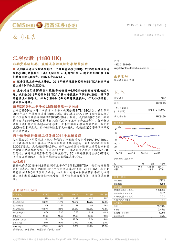 招商证券(香港)：汇彩控股（01180）港股公司研究报告-非融资路演纪要：直播混合游戏机订单增长强劲