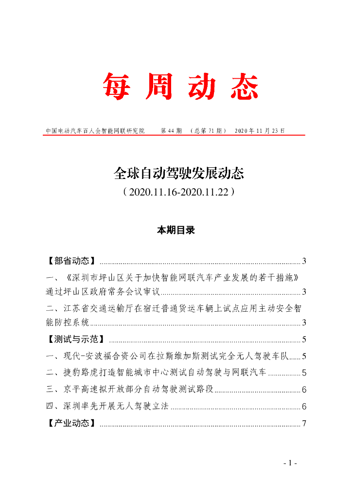 车百智库：第44期（总第71期）全球自动驾驶发展动态