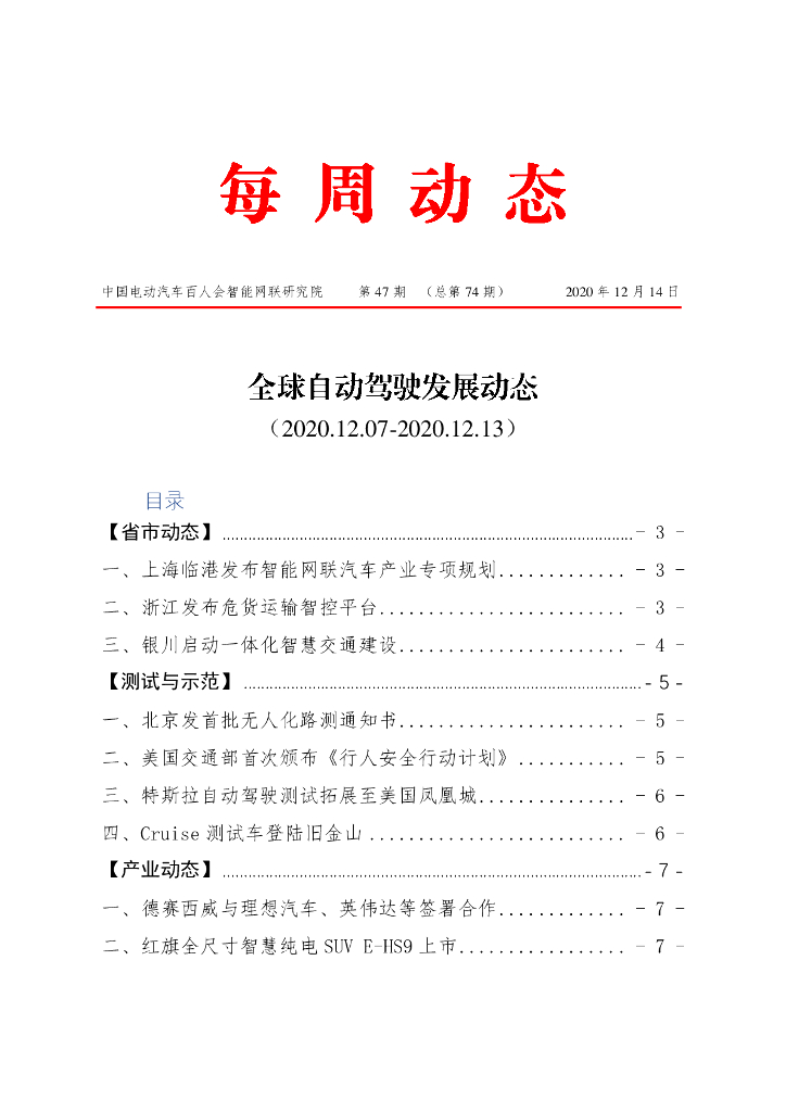 车百智库：第47期（总第74期）全球自动驾驶发展动态