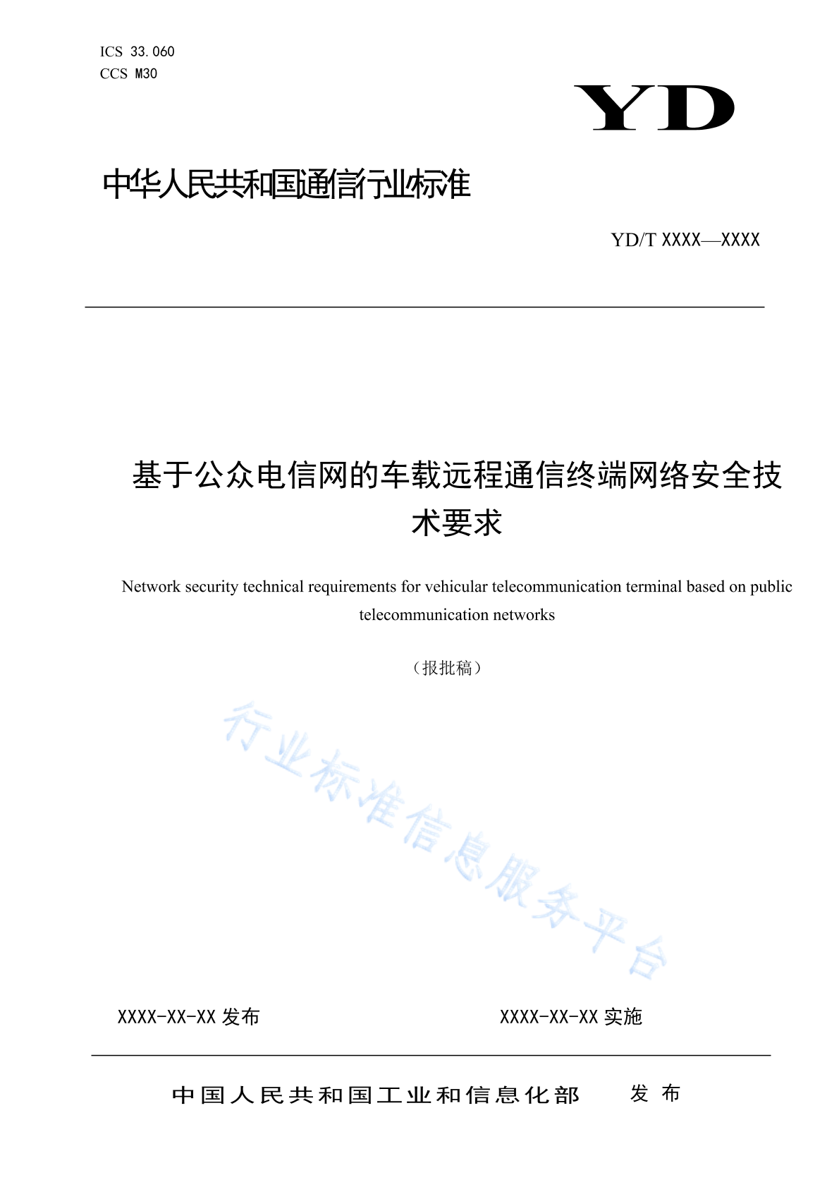 YD/T 4951-2024 基于公众电信网的车载远程通信终端网络安全技术要求