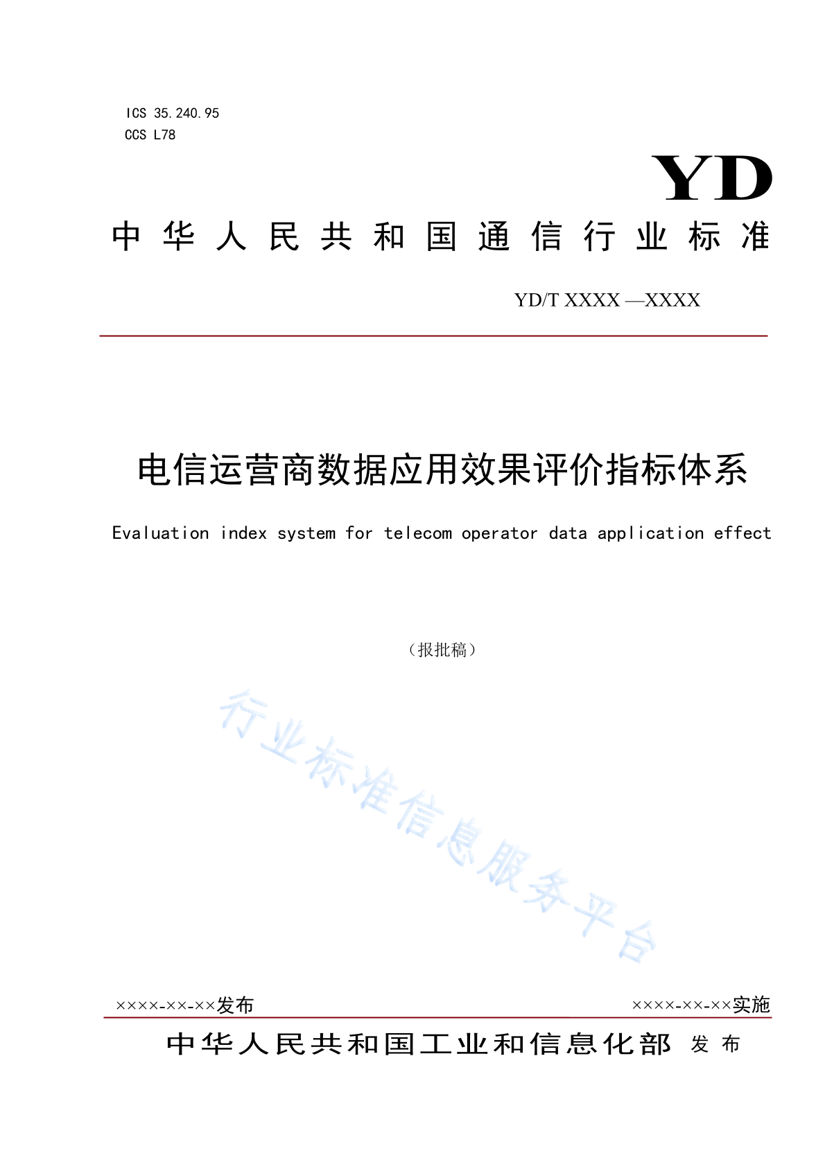 YD/T 4937-2024 电信运营商数据应用效果评价指标体系