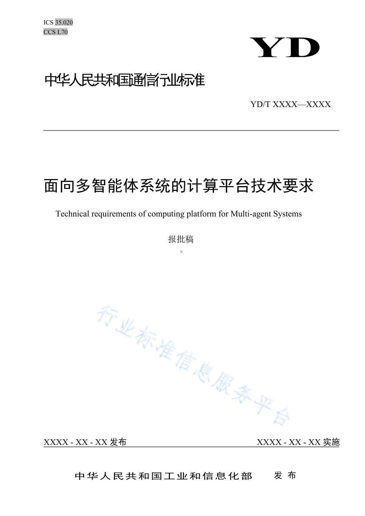 YD/T 4929-2024 面向多智能体系统的计算平台技术要求