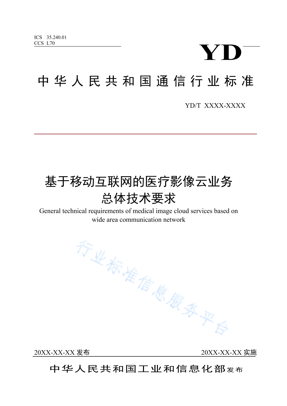 YD/T 4925-2024 基于移动互联网的医疗影像云业务总体技术要求