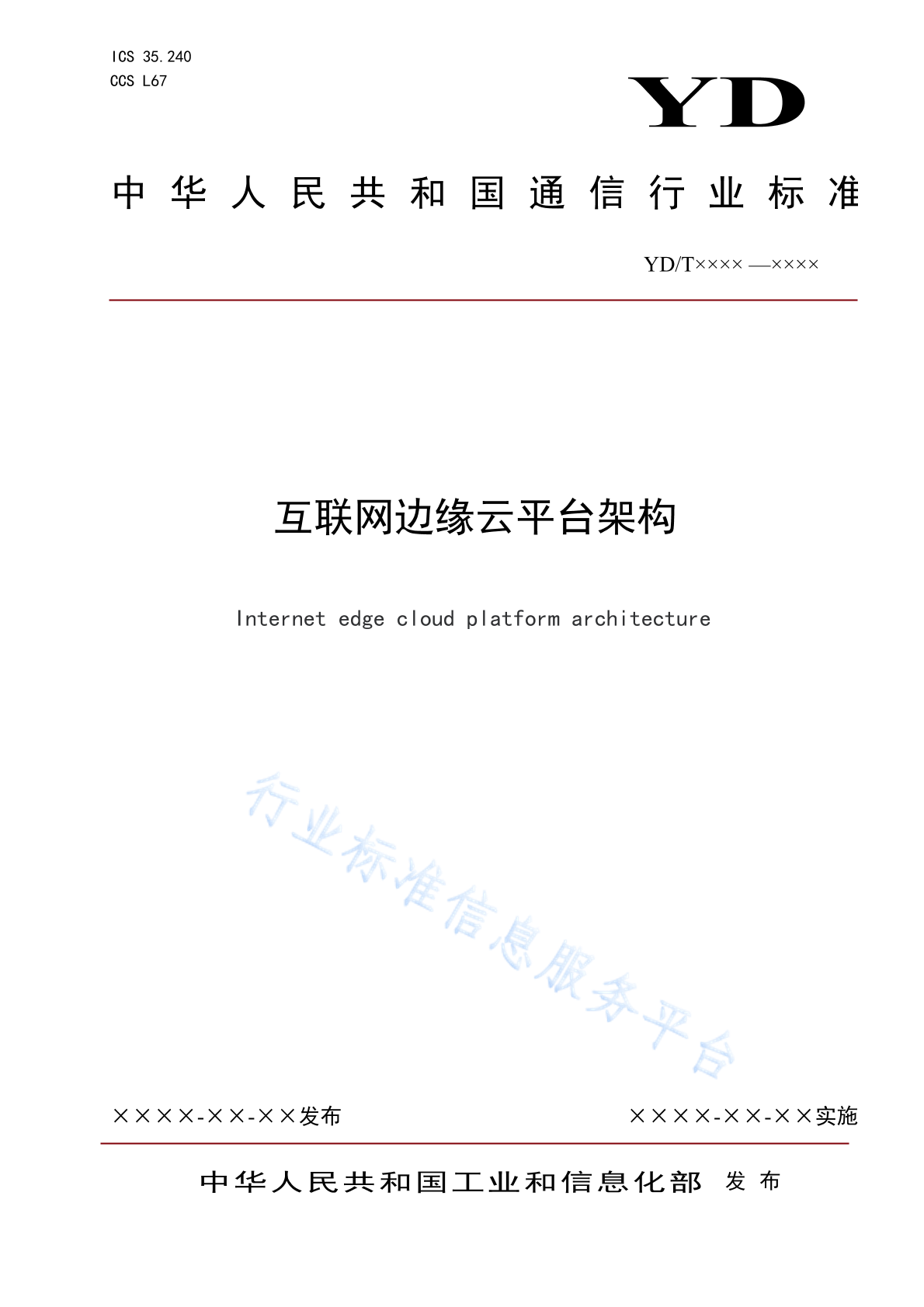 YD/T 4923-2024 互联网边缘云平台架构
