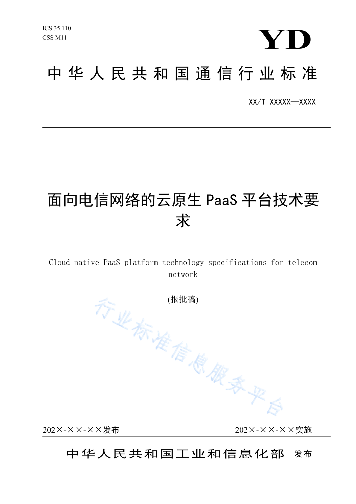 YD/T 4922-2024 面向电信网络的云原生PaaS平台技术要求