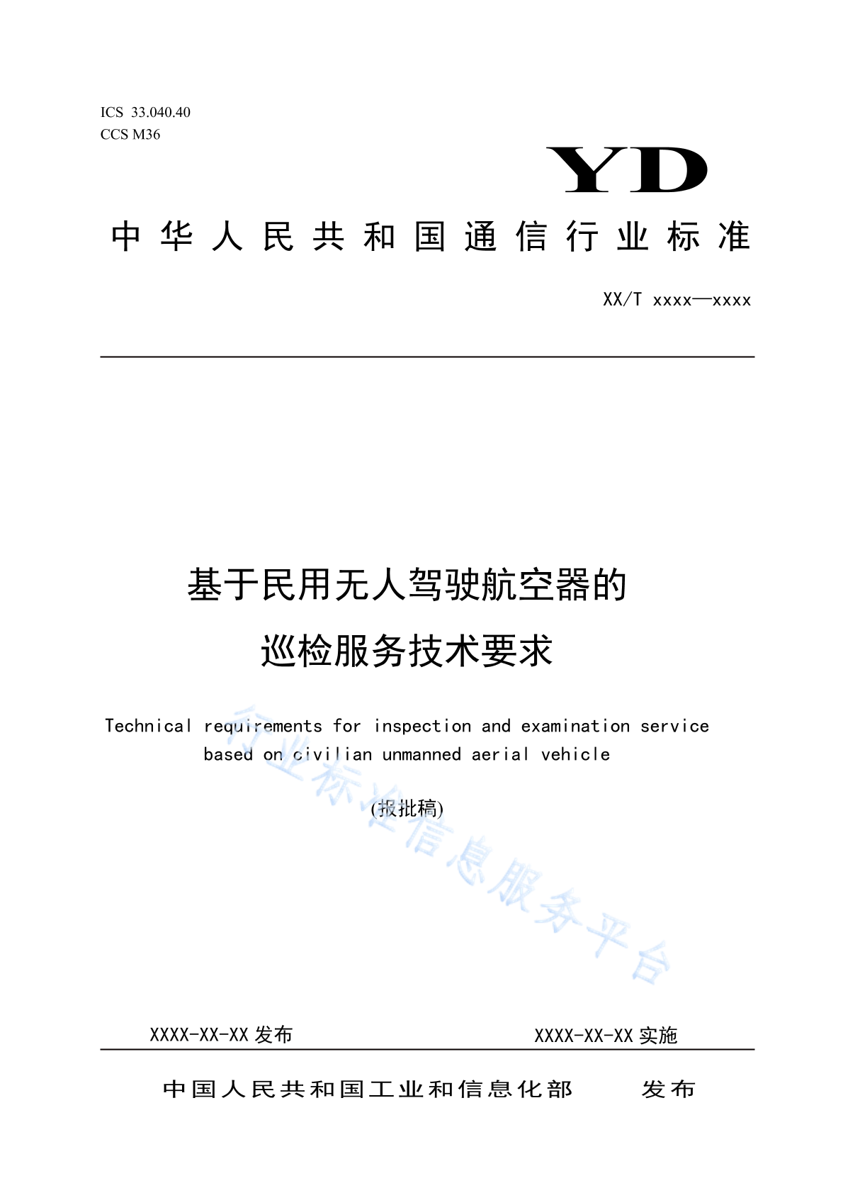 YD/T 4917-2024 基于民用无人驾驶航空器的巡检服务技术要求