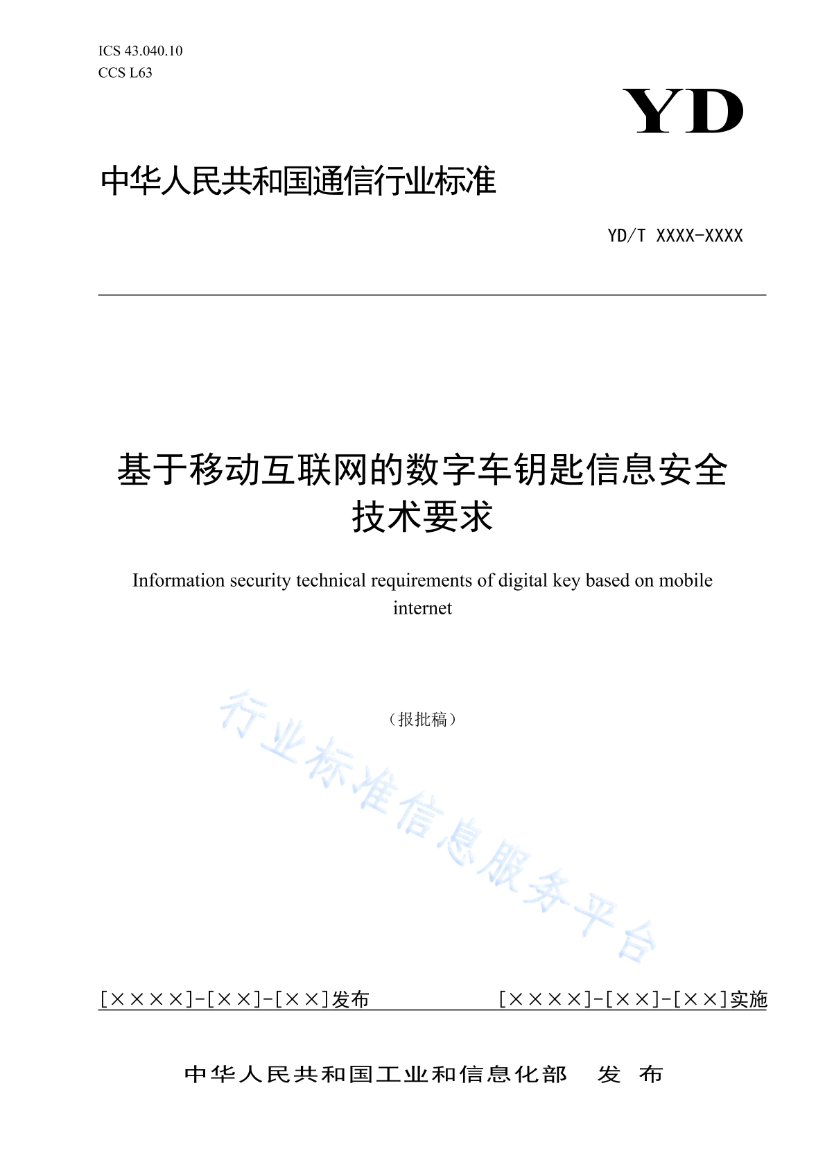 YD/T 4908-2024 基于移动互联网的数字车钥匙信息安全技术要求
