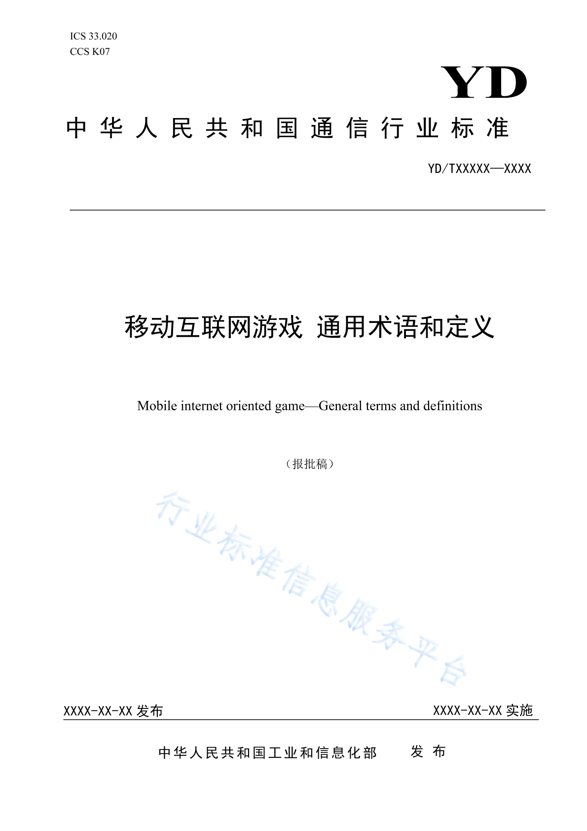 YD/T 4907-2024 移动互联网游戏 通用术语和定义