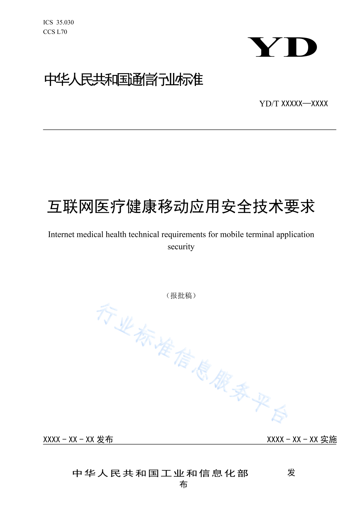 YD/T 4903-2024 互联网医疗健康移动应用安全技术要求