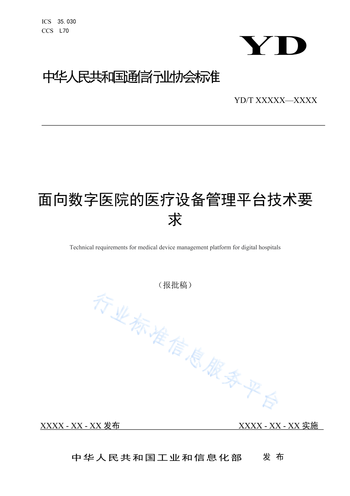 YD/T 4899-2024 面向数字医院的医疗设备管理平台技术要求