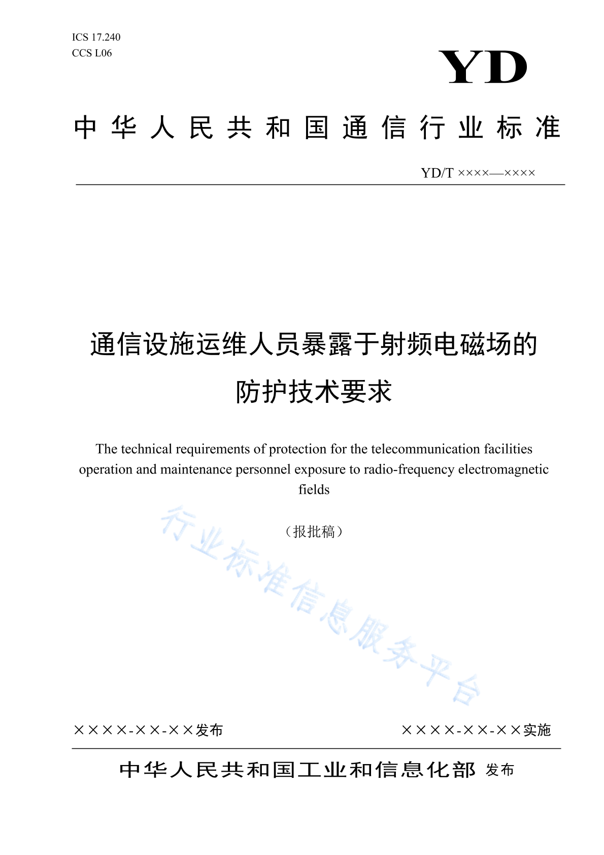 YD/T 4883-2024 通信设施运维人员暴露于射频电磁场的防护技术要求
