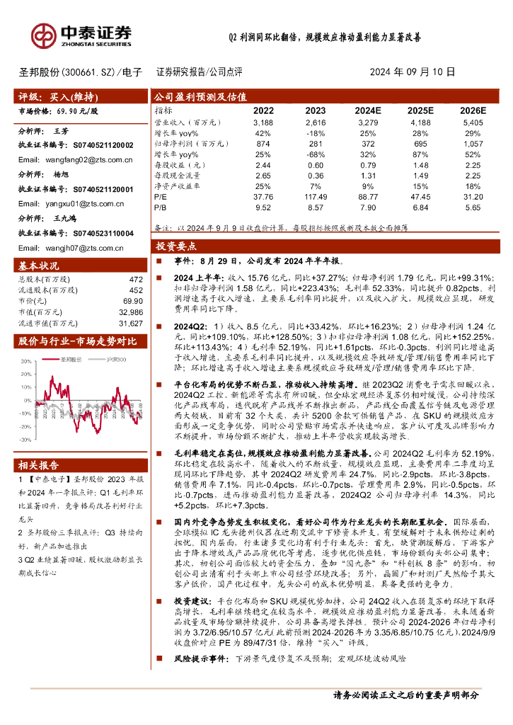 中泰证券：圣邦股份（300661）-Q2利润同环比翻倍，规模效应推动盈利能力显著改善