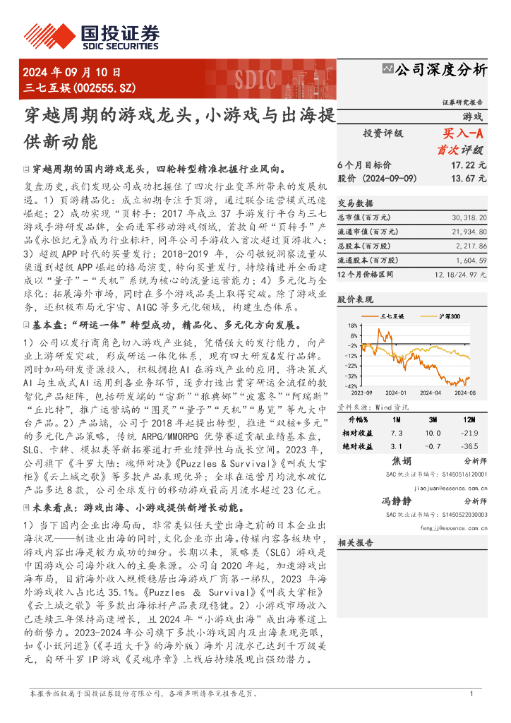 国投证券：三七互娱（002555）-穿越周期的游戏龙头，小游戏与出海提供新动能