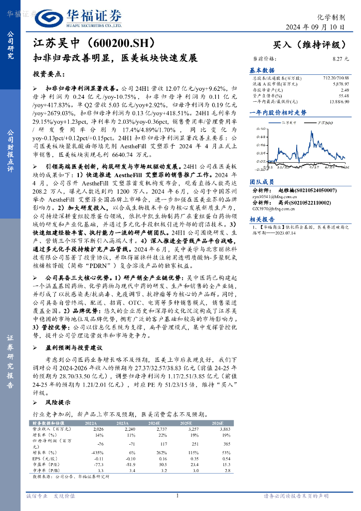 华福证券：江苏吴中（600200）-扣非归母改善明显，医美板块快速发展