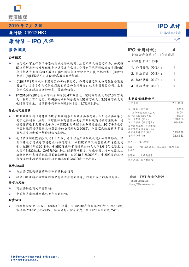 安信国际证券：康特隆–IPO点评